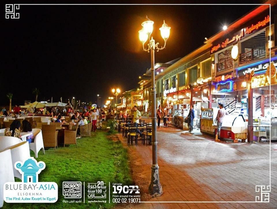 Mohamed Afifi Bluebay Asia - Families - Ground 2 Bed Rooms Ajn Suchna Zewnętrze zdjęcie