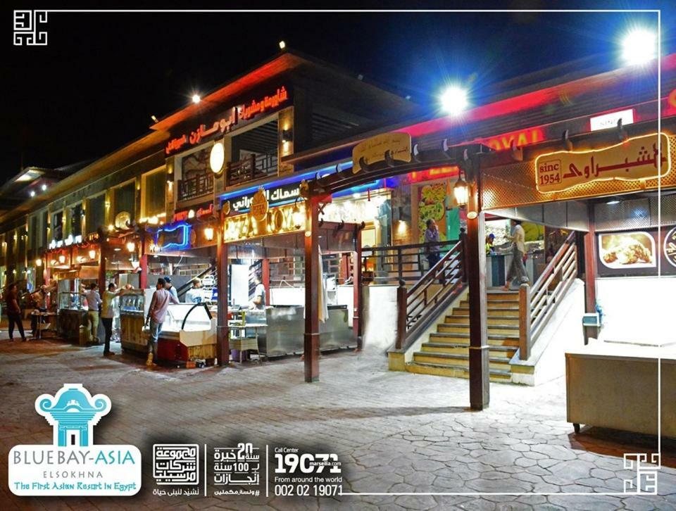 Mohamed Afifi Bluebay Asia - Families - Ground 2 Bed Rooms Ajn Suchna Zewnętrze zdjęcie
